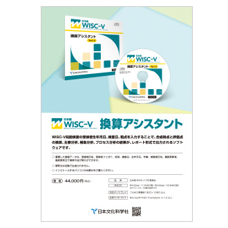 本『日本版 WISC-Ⅲ 知能検査法（3冊）』日本文化科学社 カタログ
