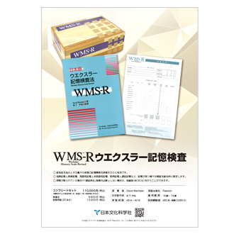 BDI-II ベック抑うつ質問票 | サクセス・ベル株式会社 －心理