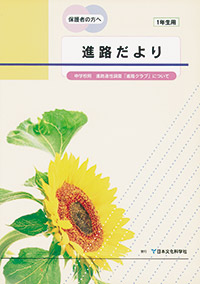 保護者用進路だより(B5判4頁)