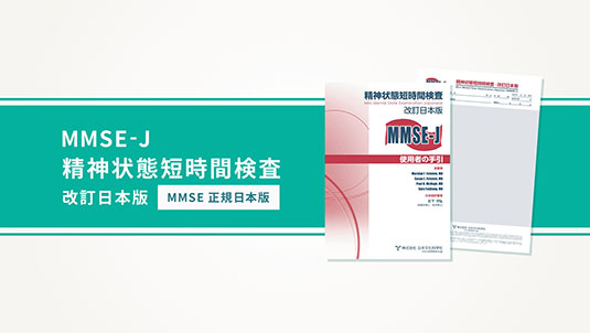 心理検査を知る | 日本文化科学社