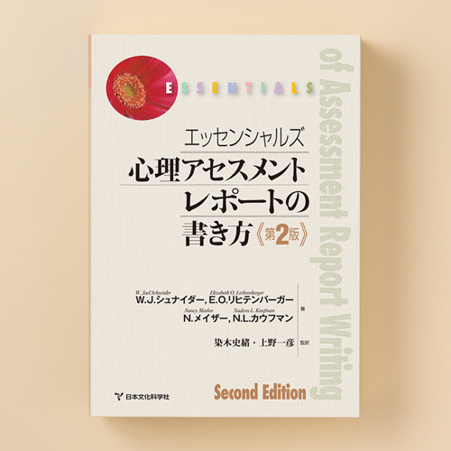 WISC™-V知能検査 | 製品一覧 | 心理検査を探す | 日本文化科学社